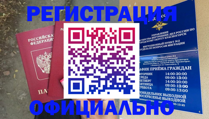 временная регистрация гарантия в Берёзовском